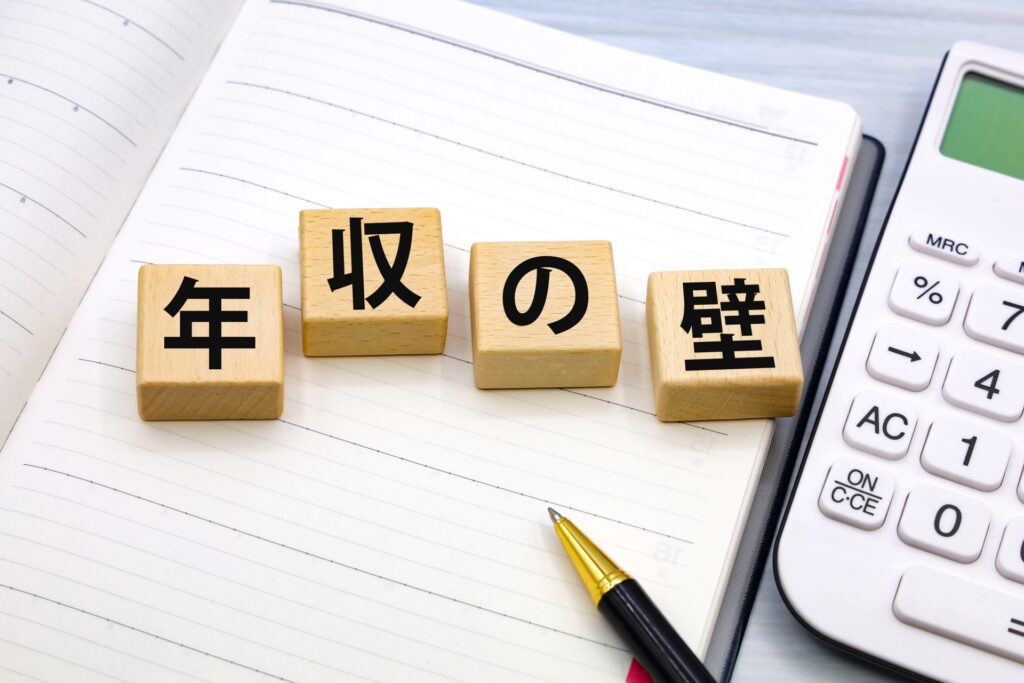 2026年最新版！2年連続の大改正で「年収の壁」と配偶者控除はどう変わる？